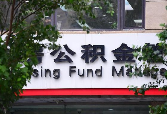 工资要算上公积金吗-无为公积金代办平台